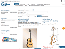 Tablet Screenshot of guitarcentre.ru